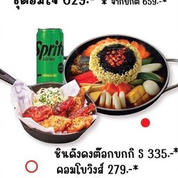 ชุดอิ่มใจ