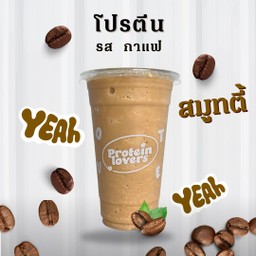 โปรตีนรสกาแฟ