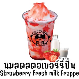 นมสดสตอเบอร์รี่ปั่น