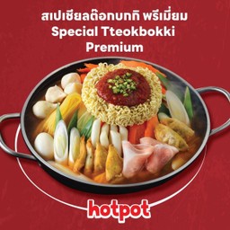 สเปเซียลต๊อกบกกิ พรีเมี่ยม