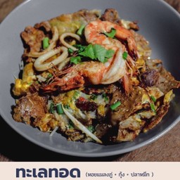 หอยทอดทะเล