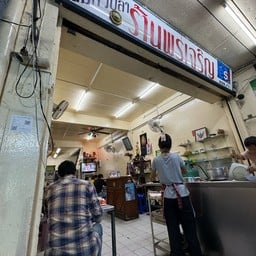 ต้มหัวปลา ร้านพรเจริญ ศรีย่าน