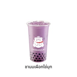 ชานมเผือก (ฟรี!!ไข่มุก)