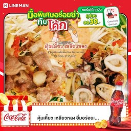 [อร่อยซ่ากับโค้ก] ผัดไทยหมูสามชั้น+ผัดไทยหมึกกล้วย รับโค้ดส่วนลดค่าอาหารผ่าน Icon Coke ที่ Application LINE Man +  โค้ก ออริจินัล (ขวด)