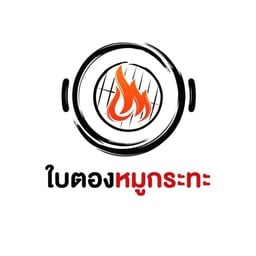 ใบตองหมูกระทะ@ตลาดโรงสีบางวัว