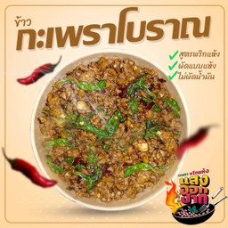 กะเพราพริกแห้งหมูสับ(กับข้าว)