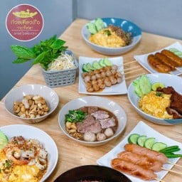 ก๋วยเตี๋ยวเรือทักทาย