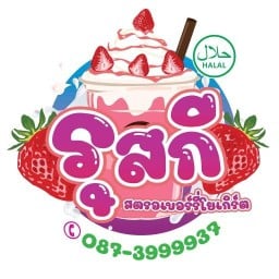 รุสกีสตรอเบอร์รี่โยเกิร์ต สาขาใกล้โรงเรียนเดชะฯ