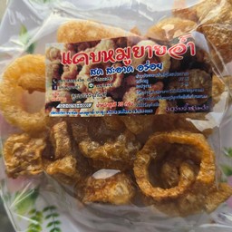 แค๊บหมูยายอ้ำ