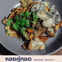 หอยคู่ ทอด