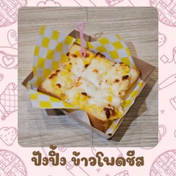 ปังปิ้ง Say Cheese