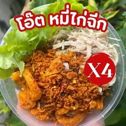 หมี่ไก่ฉีก x4 กล่อง น้ำพริกหมูกระจก โคตรแซ่บ