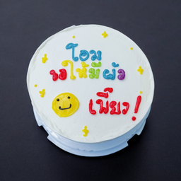 กิ๊กเค้ก เค้กวันเกิด