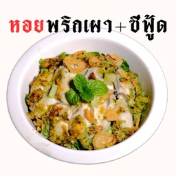 ยำหอยนางรมไทย M ยำพริกเผาซีฟู้ดแซ่บๆ
