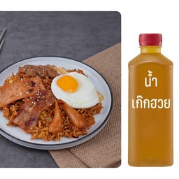 [เซตสุดฮิต] คลุกหม่าล่า + น้ำเก๊กฮวย 200ml