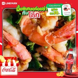 [อร่อยซ่ากับโค้ก] กะเพรากุ้ง ราดข้าว+โค้กขวดออริจินัล