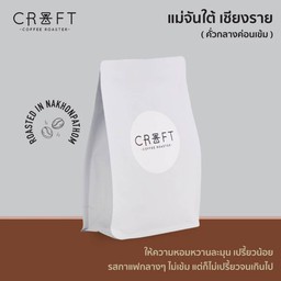 แม่จันใต้ เชียงราย ( คั่วกลางค่อนเข้ม )