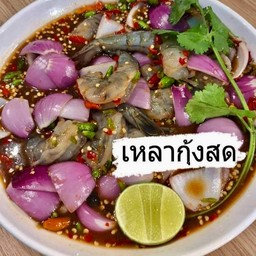 เหลากุ้งสด