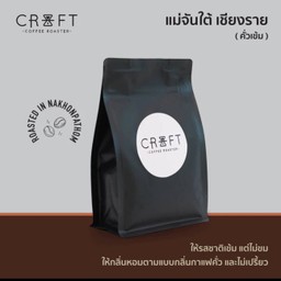 แม่จันใต้ เชียงราย ( คั่วเข้ม )