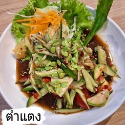 ตำแตง
