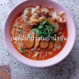 บะหมี่เกี๊ยว ต้มยำน้ำข้น