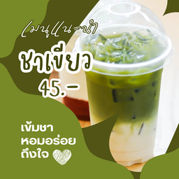 Cha teaชาที ลาซาล9 ลาซาล9