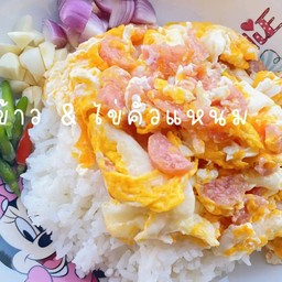 ไข่คั่วแหนมราดข้าว
