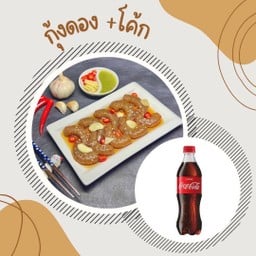 [อร่อยซ่ากับโค้ก] 