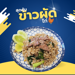 ข้าวผัดไก่