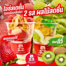[เซตสุดฮิต] สตรอเบอร์รี่ + กีวี่