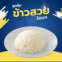 ข้าวหอมมะลิ