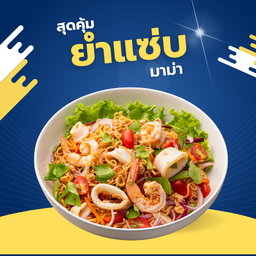 ยำมาม่าแซ่บ