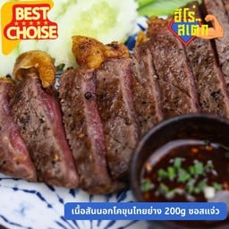 เนื้อโคขุนย่าง ซอสแจ่ว