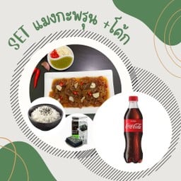 [อร่อยซ่ากับโค้ก] SET.แมงกะพรุน +  โค้ก ออริจินัล (ขวด)