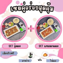 SETกุ้งดอง+ SETเเซลมอนดอง