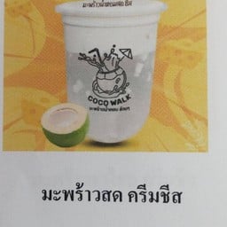 บ้านชาหอม ถนนข้าวหลาม