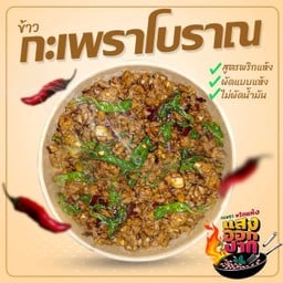 ข้าวกะเพราพริกแห้งหมูสับ