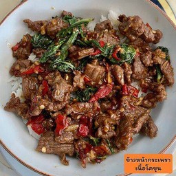 น.เนื้อ (นิ่ม) สันป่าตอง