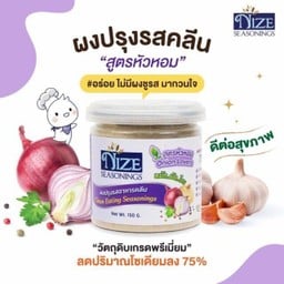 NIZE ผงปรุงรสอาหาร สูตร Onion Lovers