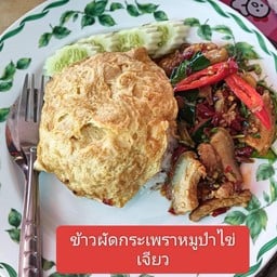 ลาบ 101 แซ่บนัวร์ครัวคุณแอ๋ง