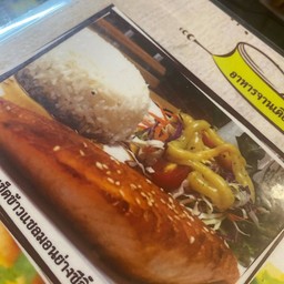 ข้าวแซลม่อนย่างซีอิ้ว+น้ำซุป