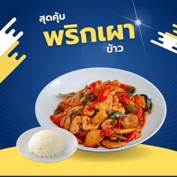 ข้าวผัดพริกเผา