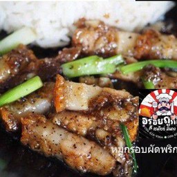 ราดข้าว หมูกรอบผัดพริกไทยดำ