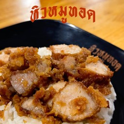 ข้าวสามชั้นทอดน้ำปลา พิเศษ