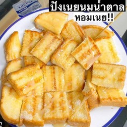 ปังปิ้ง หอมเนย by บ้านน้องพอร์ช ปังปิ้ง หอมเนย