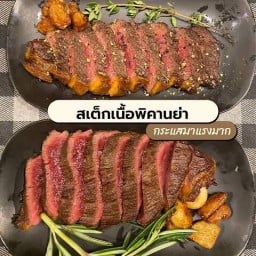 เราเน้นเนื้อ by แอมมาย่า รามคำแหง
