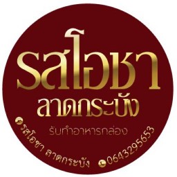 รสโอชา ลาดกระบัง