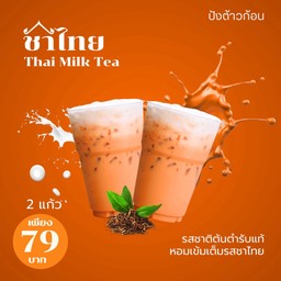 ชาไทย 2 แก้ว 🥤🥤