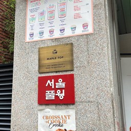 Maple Top Pancake Club Seongsu