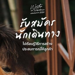 ในสวน โฮมสเตย์